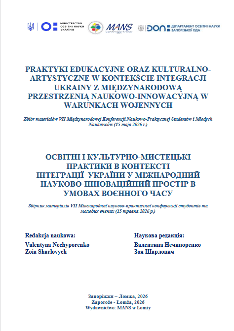 Okładka publikacji: Хортиця, запоріж.