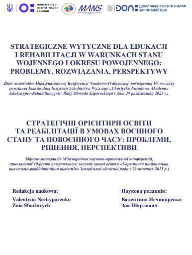 Okładka publikacji: Strategiczne wytyczne dla edukacji i rehabilitacji w warunkach stanu wojennego i okresu powojennego