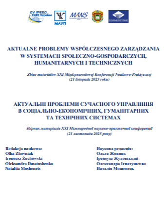 Okładka publikacji: Aktualne problemy współczesnego zarządzania w systemach społeczno-gospodarczych, humanitarnych i technicznych
