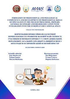 Okładka publikacji: Formation of professional and pedagogical competence and development of professional skills of specialists in the field of preschool, primary, general secondary and higher education with integration into the European educational space